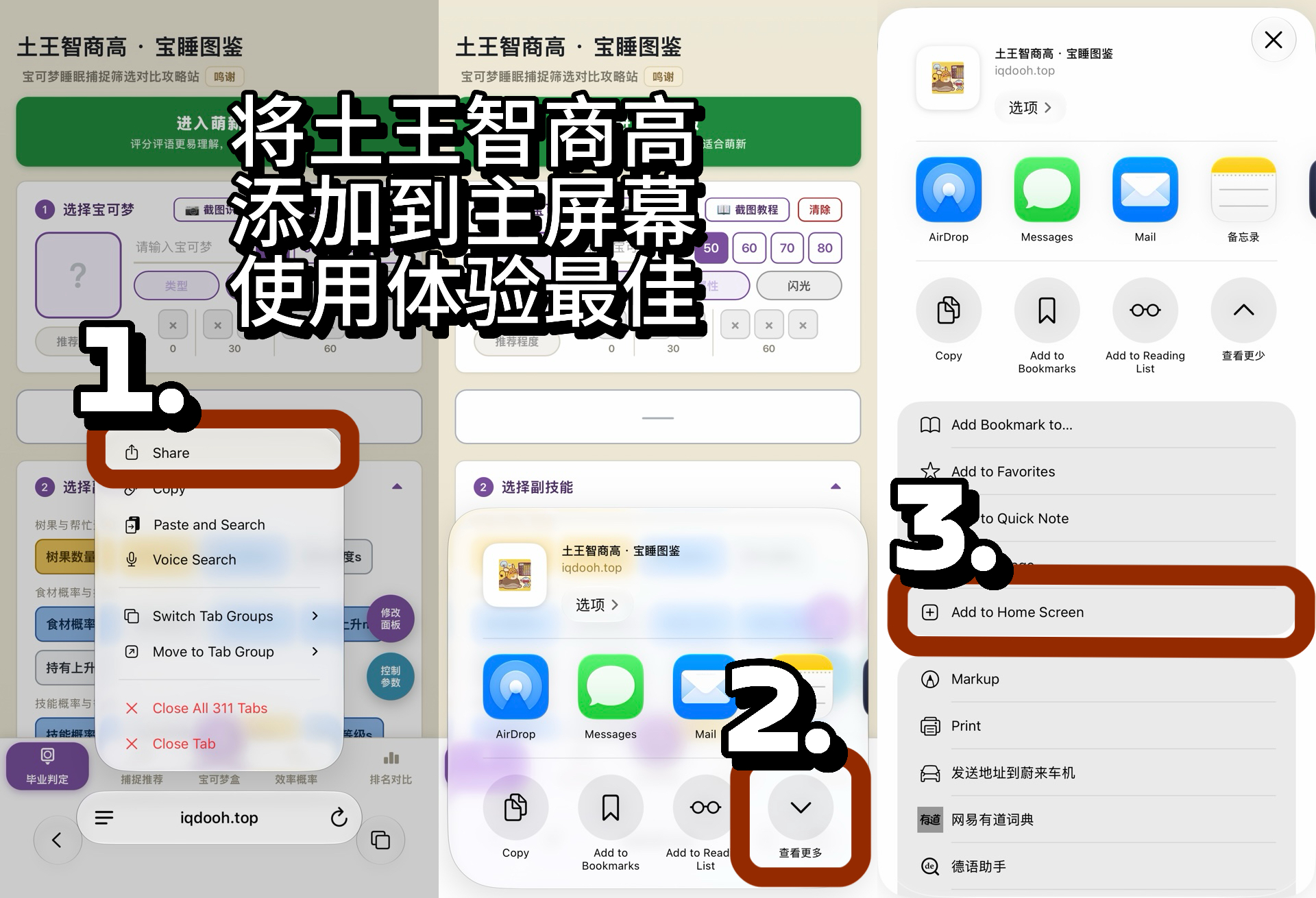 iOS添加到主屏幕步骤图